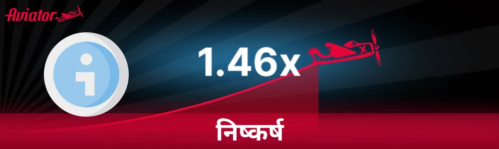 Aviator भारत खेलने लायक क्यों है, इसके कारण