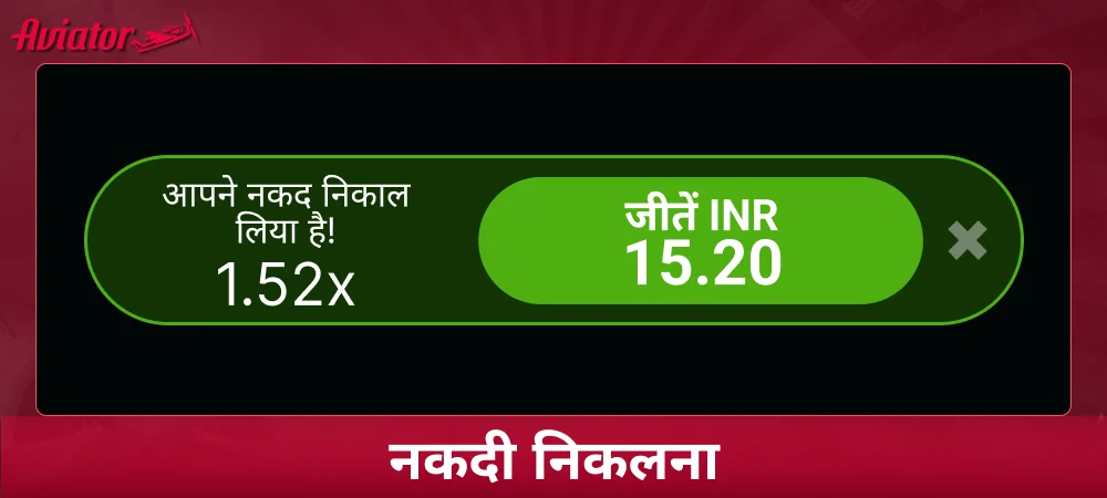 Aviator गेम में कब कैश आउट करना है, यह चुनें